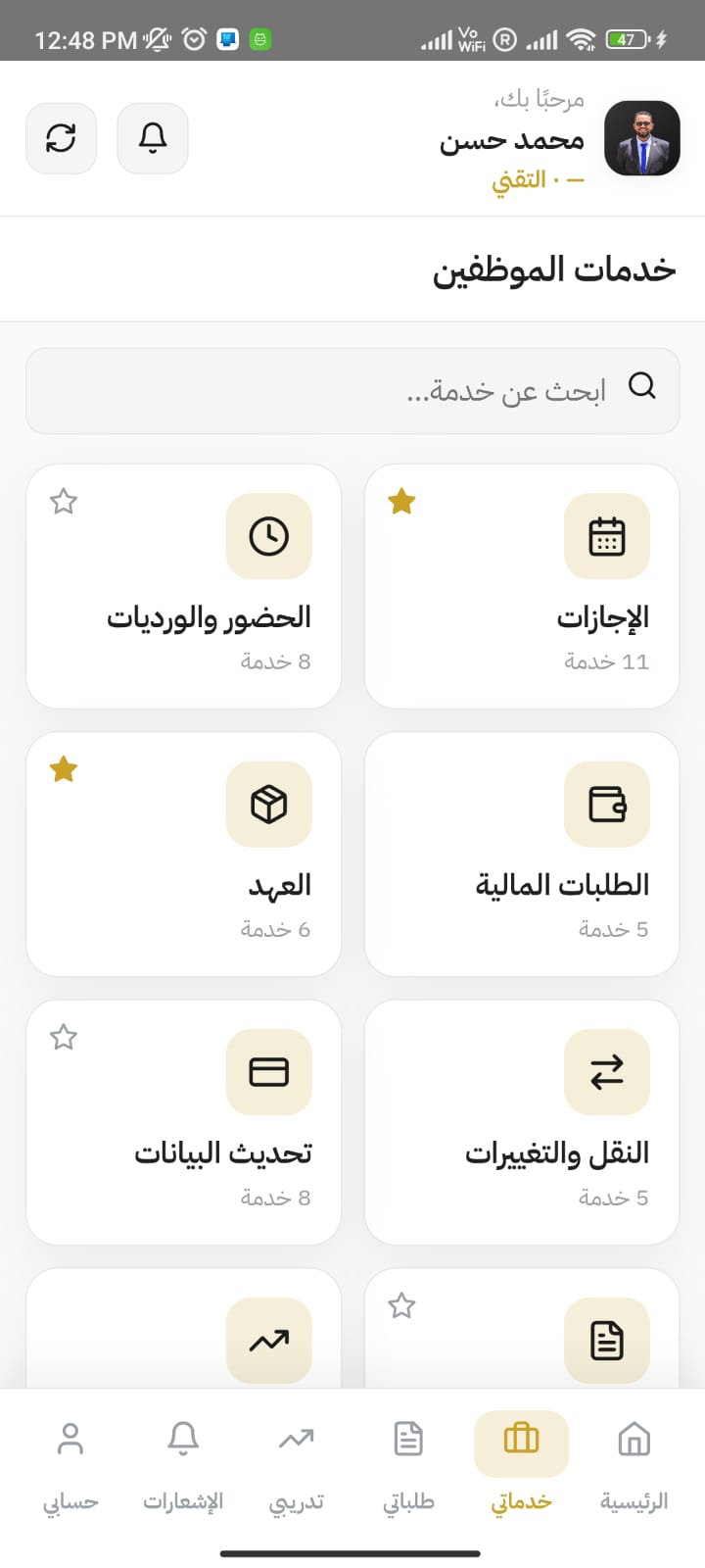 خدمات الموظفين في تطبيق TeamGo
