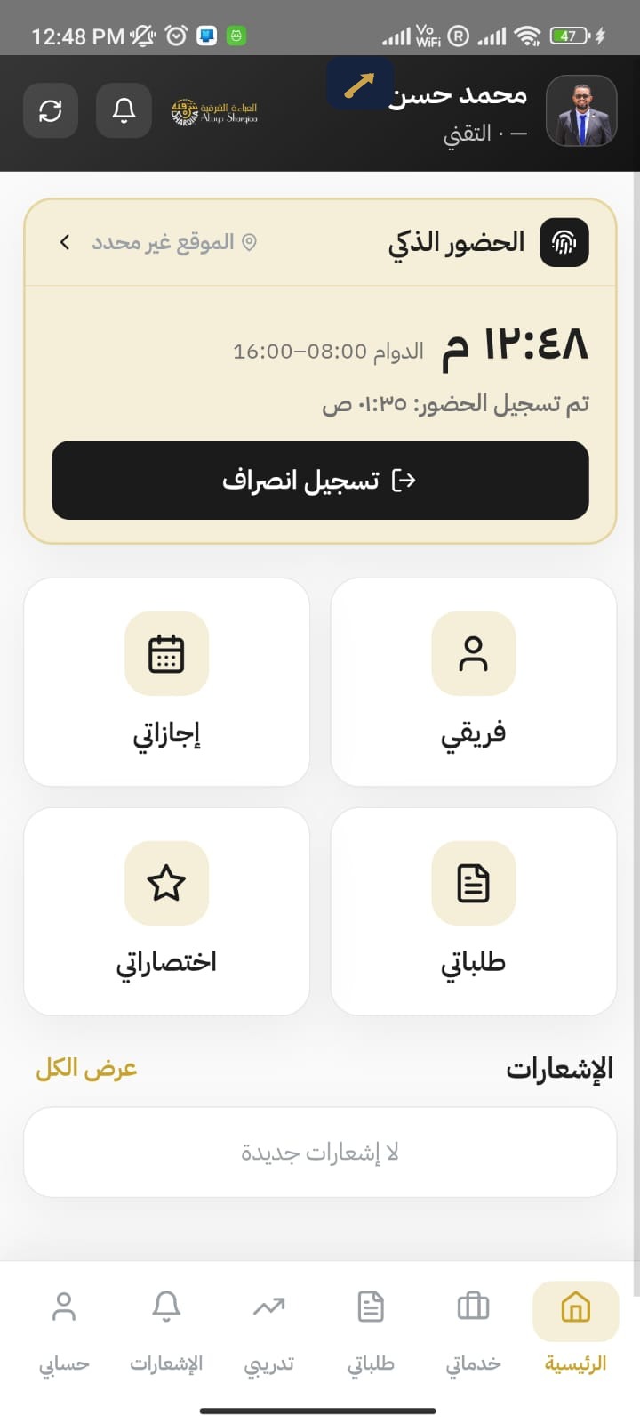 الحضور الذكي بالموقع الجغرافي في تطبيق الموظفين