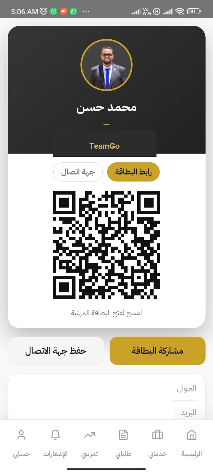 البطاقة التعريفية الرقمية QR في تطبيق الموظفين